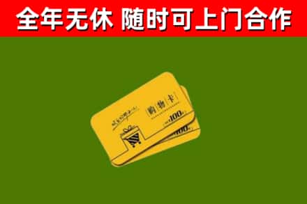 商洛市烟酒回收购物卡.jpg