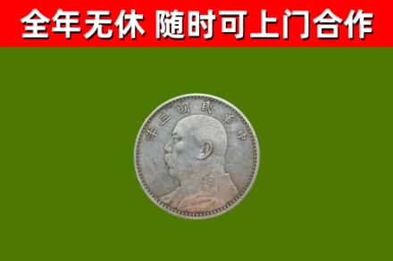 商洛市烟酒回收袁大头.jpg